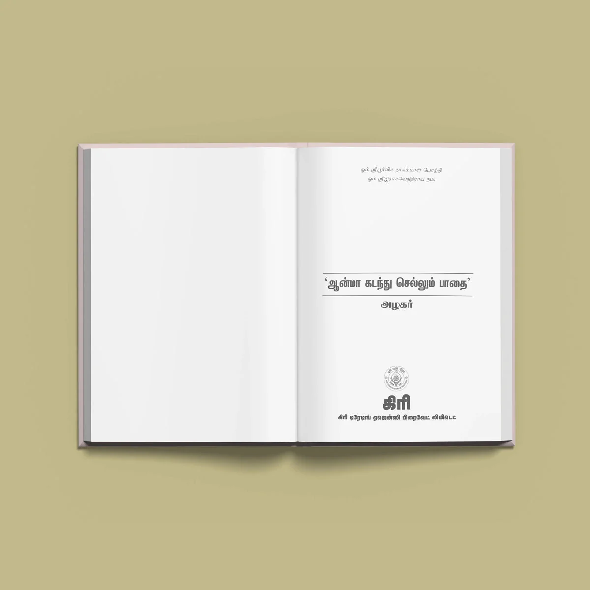 Anma Kadandu Sellum Padai - Tamil | Azhagar/ Hindu Spiritual Book For Realizing The Souls Journey & Liberation - Image 3