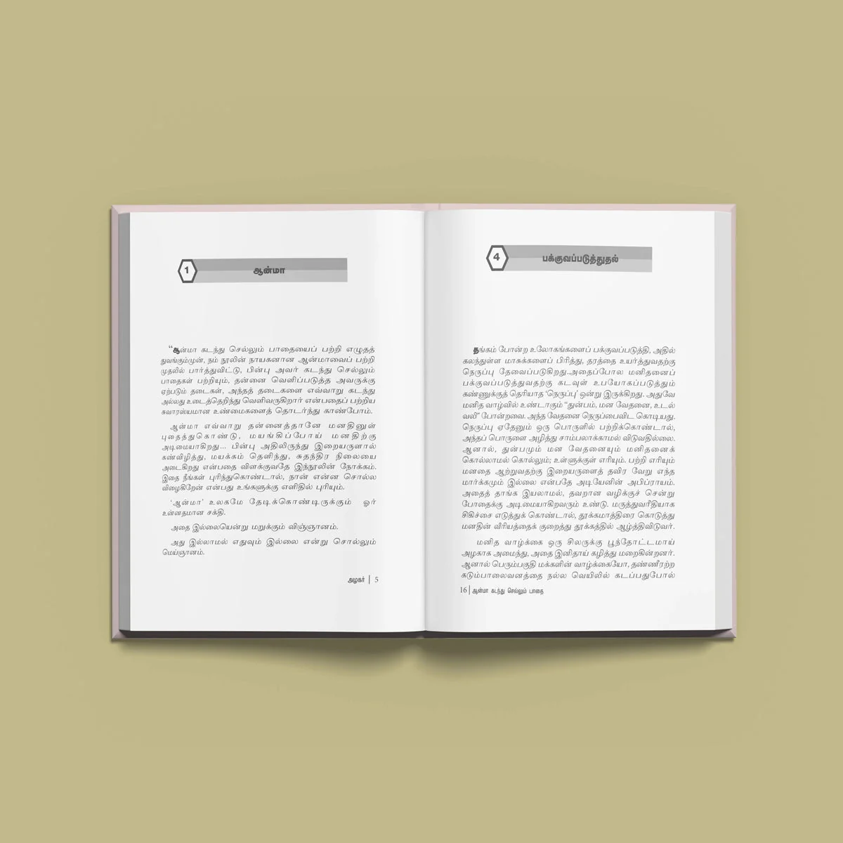 Anma Kadandu Sellum Padai - Tamil | Azhagar/ Hindu Spiritual Book For Realizing The Souls Journey & Liberation - Image 4