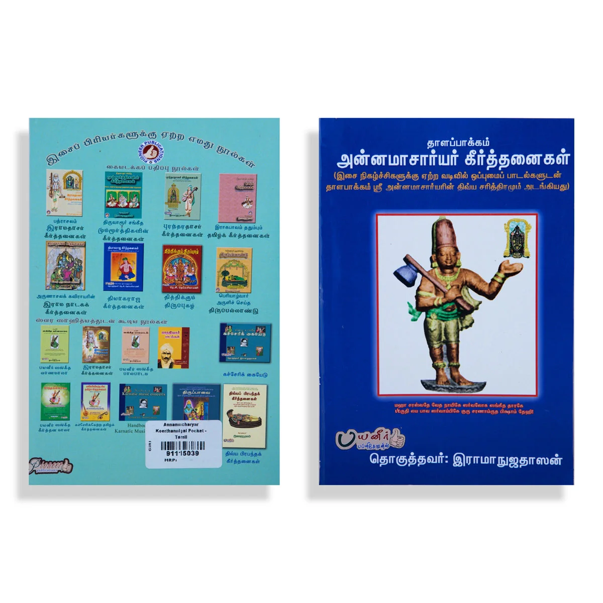 Annamacharyar Keerthanaigal - Tamil | By Ramanujadasan/ Music Book For Devotional Singing And Musical Learning - Image 2