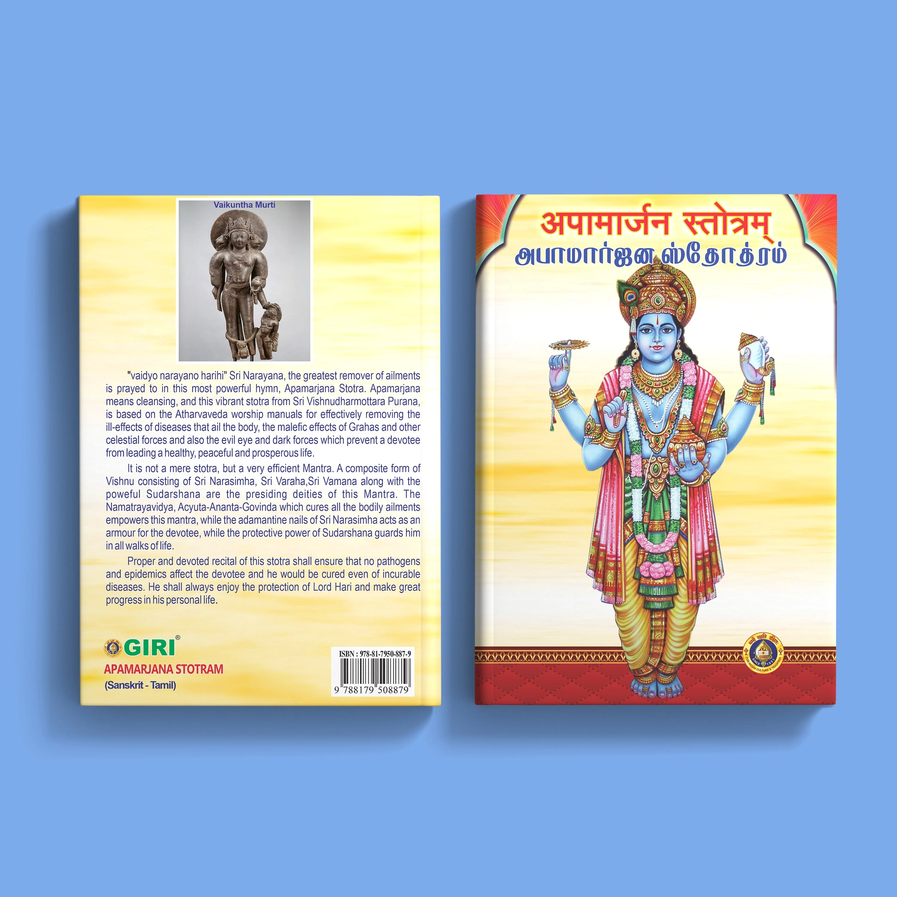 Apamarjana Stotram - Sanskrit Tamil - Image 2