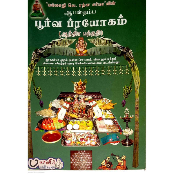 Apastamba Poorva Prayogam- Andhra Paththadi- Tamil | V. Rathna Sharma/ Vedic Rituals Book For Vedic Procedures
