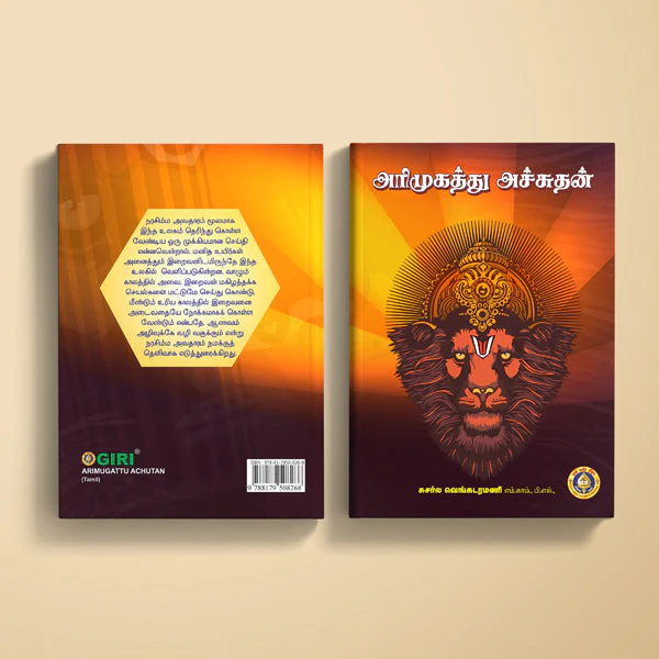 Arimugattu Achutan - Tamil | By Susarla Venkataramani/ Biographical Book - Image 2