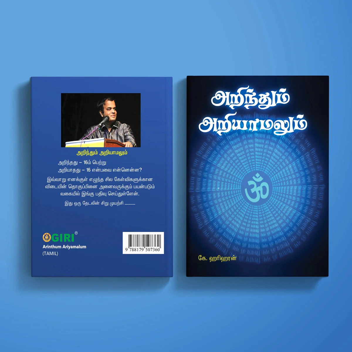Arinthum Ariyamalum - Tamil | By K. Hariharan/ Hindu Spiritual Book For Life Understanding - Image 2