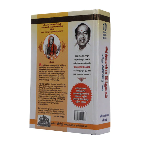 Arthamulla Hindhu Madham - Tamil | by Kavignar Kannadasan/ Hindu Spiritual Book - Image 3
