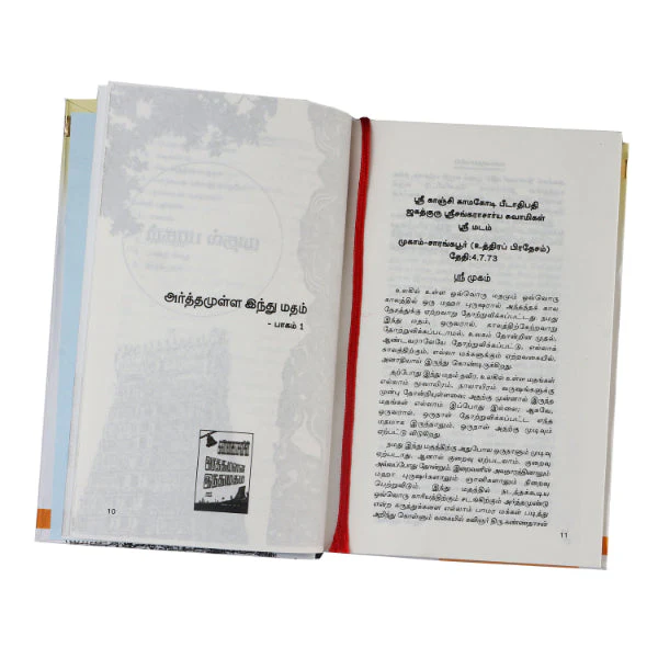 Arthamulla Hindhu Madham - Tamil | by Kavignar Kannadasan/ Hindu Spiritual Book - Image 4