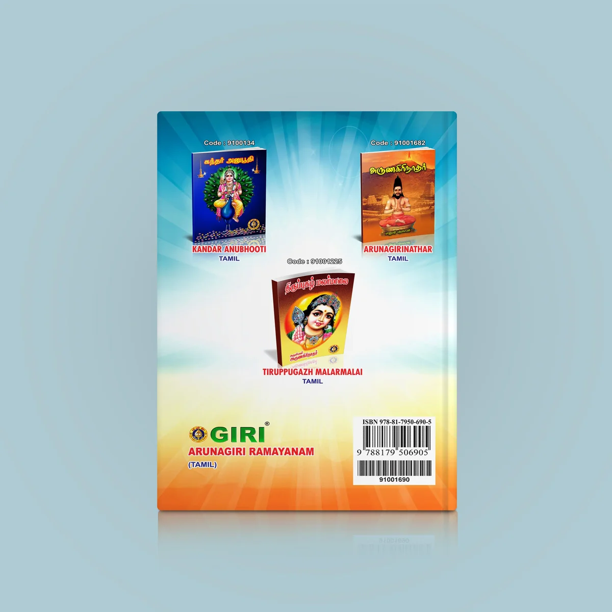 Arunagiri Ramayanam - Tamil | By Chitra Moorthy/ Hindu Puran Book For Devotional Reading - Image 2