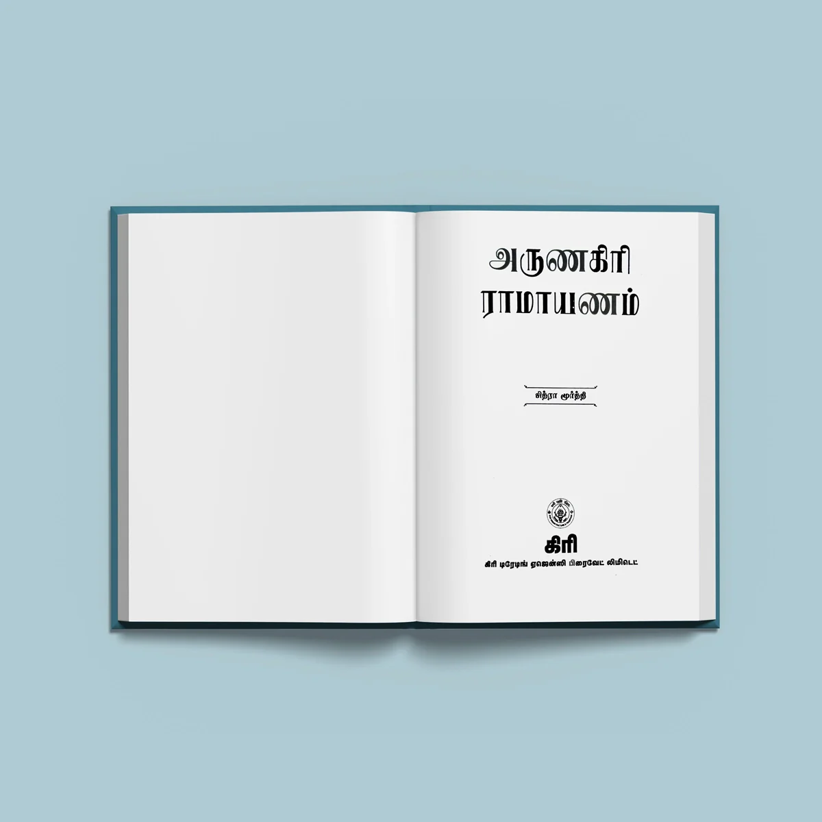 Arunagiri Ramayanam - Tamil | By Chitra Moorthy/ Hindu Puran Book For Devotional Reading - Image 3