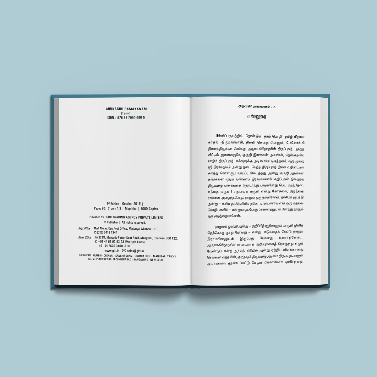 Arunagiri Ramayanam - Tamil | By Chitra Moorthy/ Hindu Puran Book For Devotional Reading - Image 4