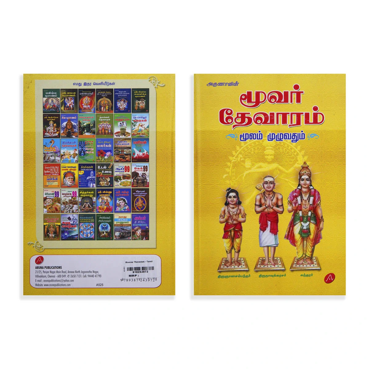 Arunavin Moovar Thevaram - Moolam Muzhuvathum - Tamil | Hindu Shloka Book/ Hindu Religious Book - Image 2