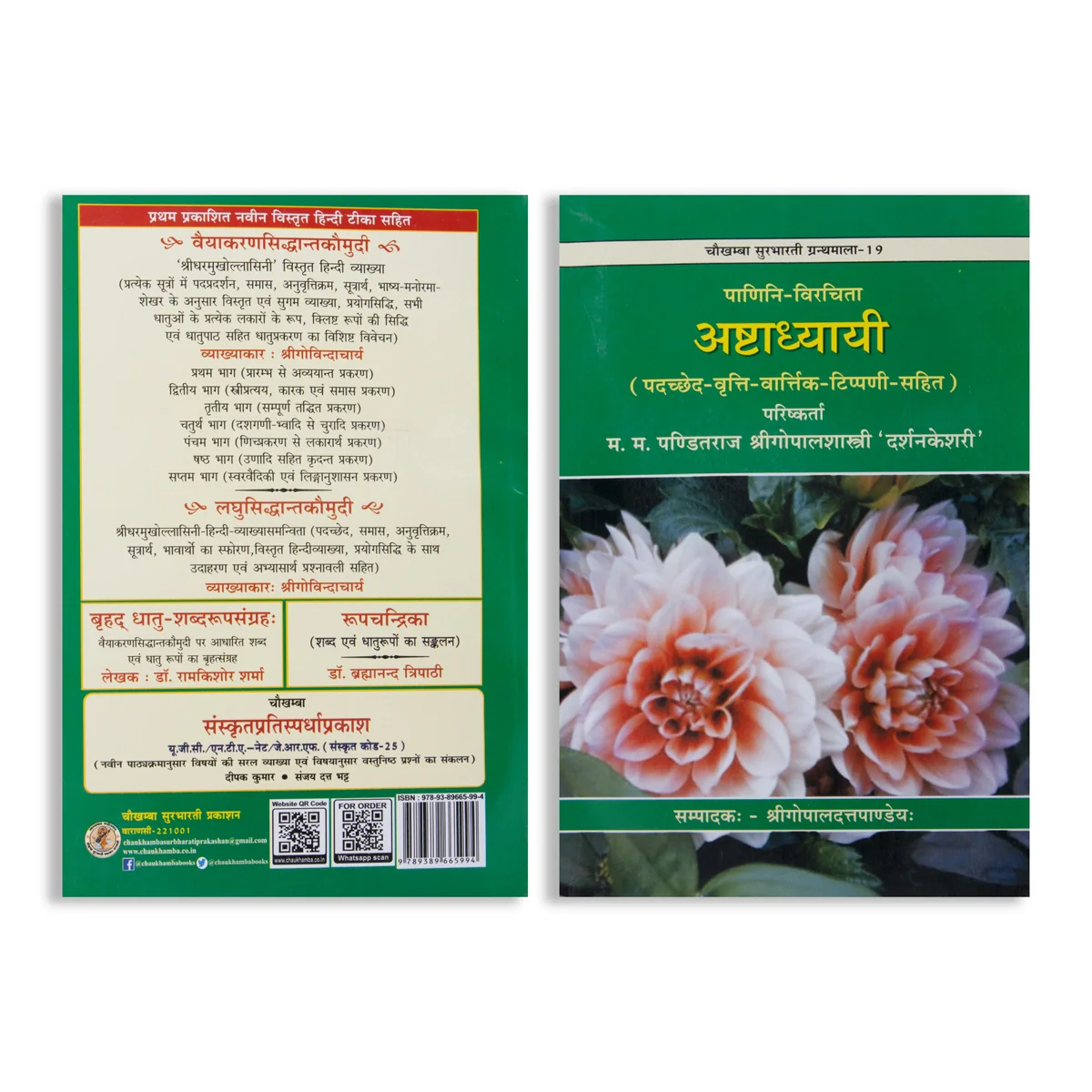 Ashtadhayayi Mul - Sanskrit | by Gopaldutt Pandey - Image 2