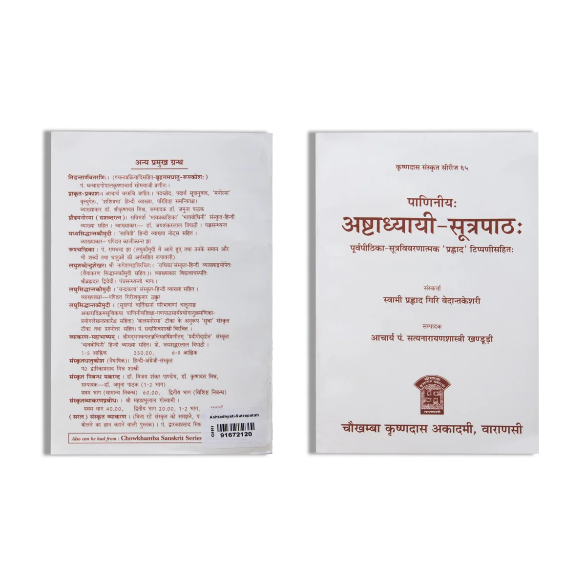 Ashtadhyati - Sutrapatah - Sanskrit | Grammer Text Book - Image 2