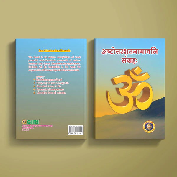 Ashtottara Shata Namavali Sangraha - Sanskrit | Hindu Shlokas Book - Image 2