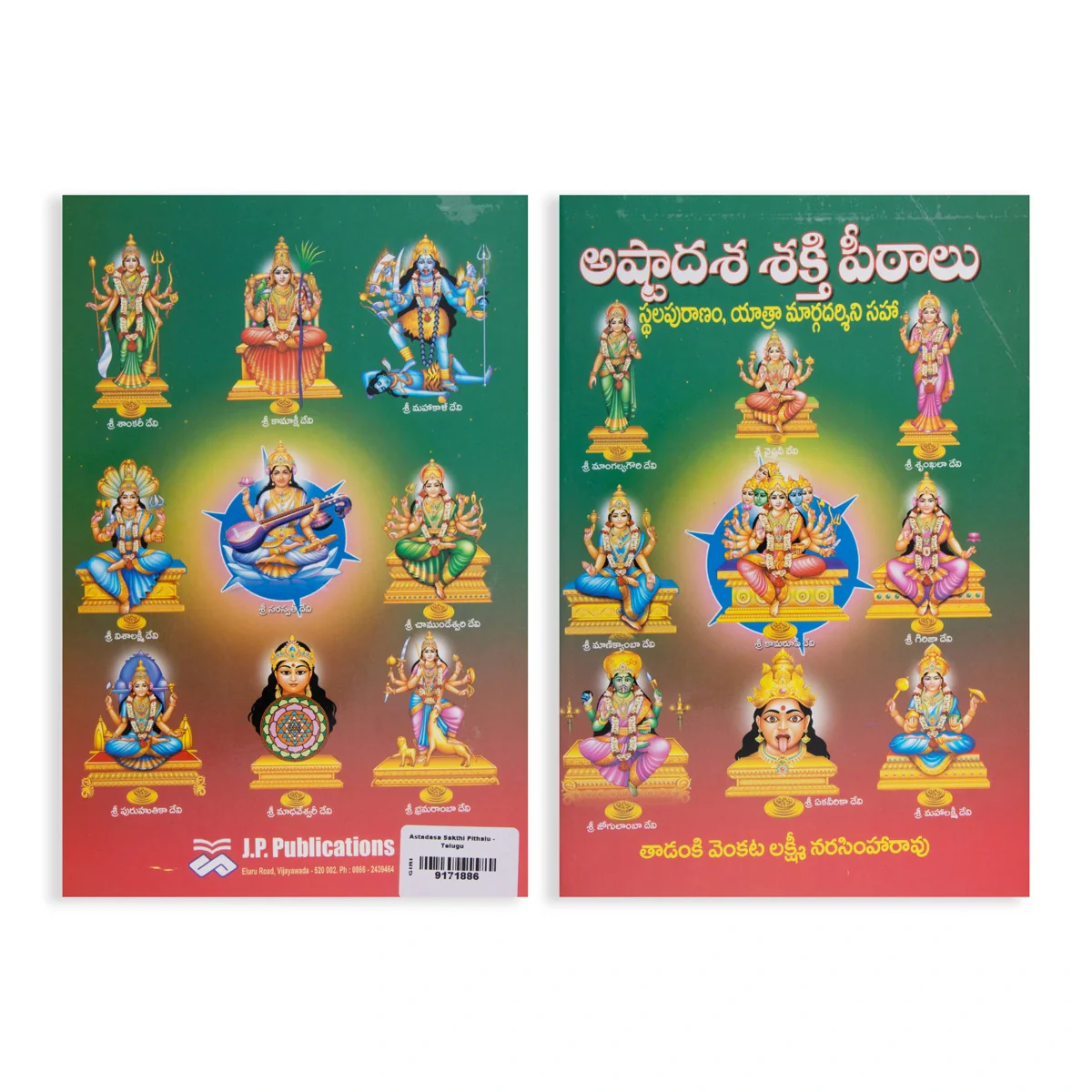 Ashtadasha Shakti Peethalu - Telugu | by Brahmasri Tadanki Venkata Lakshmi Narasimha Rao/ Temple Tourism Book - Image 2