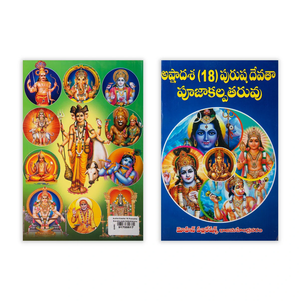 Ashta Dasha 18 Purusha Devata Puja Kalpataruvu - Telugu | Hindu Shlokas Book - Image 2