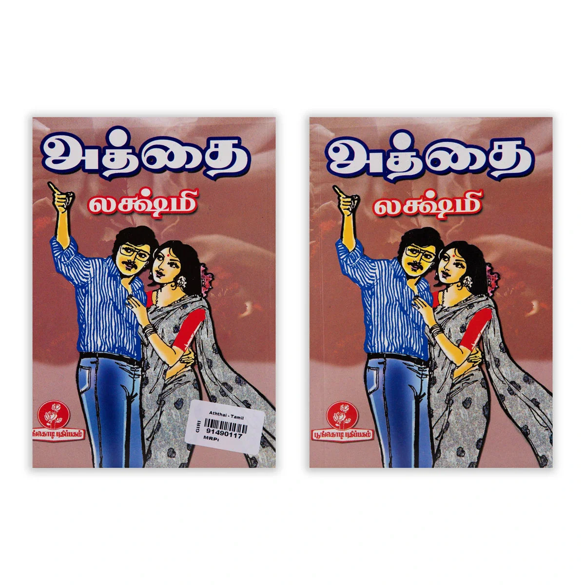 Aththai - Tamil | By Lakshmi/ Fictional Book For Enjoyable Reading And Emotional Storytelling - Image 2