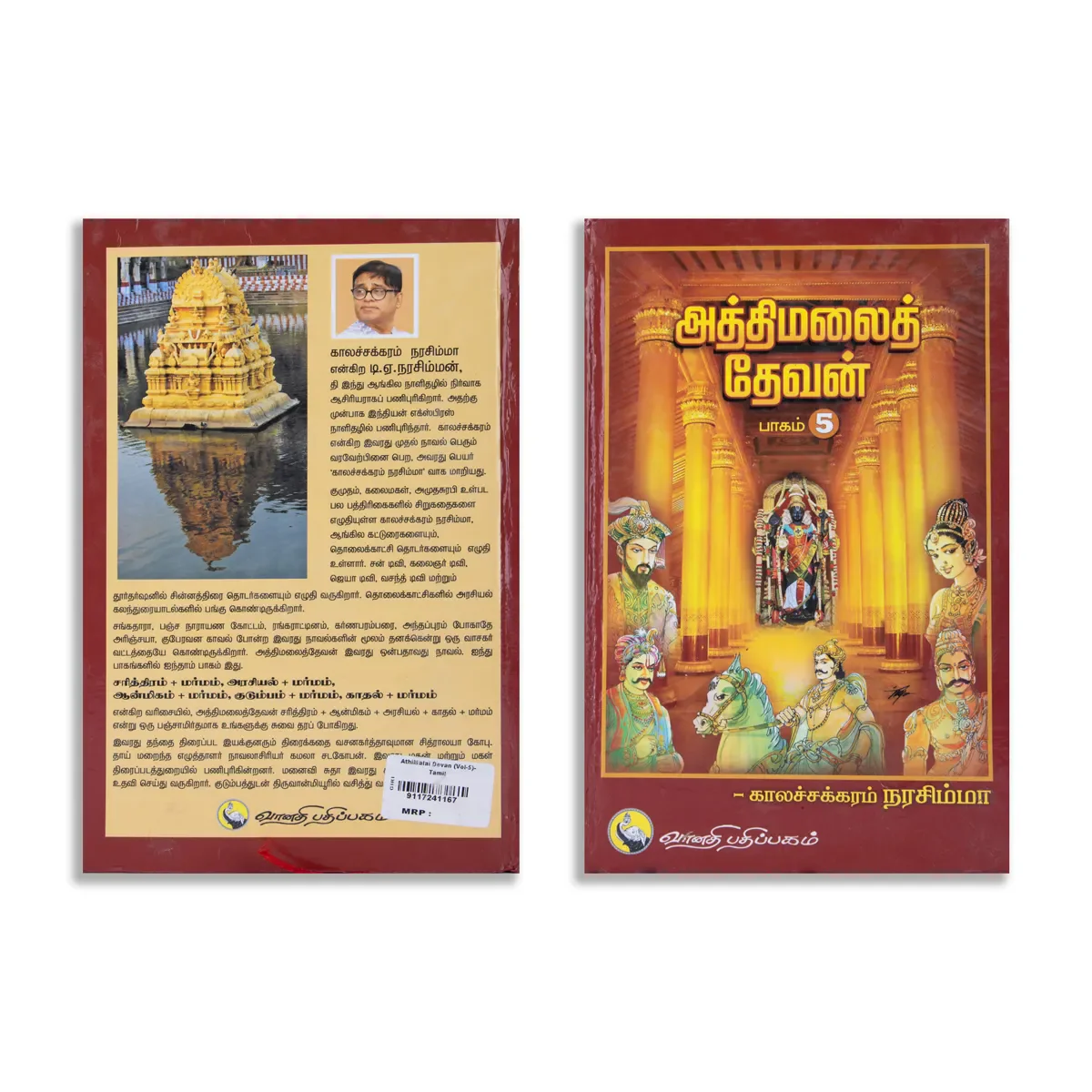Aththimalai Devan - Part 5 - Tamil | by Kalachakram Narasimha/ Hindu Religious Book - Image 2
