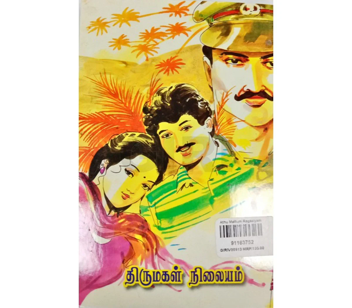 Athu Mattum Ragasiyam - Tamil | by Indra Soundarrajan/ Fictional Book - Image 2