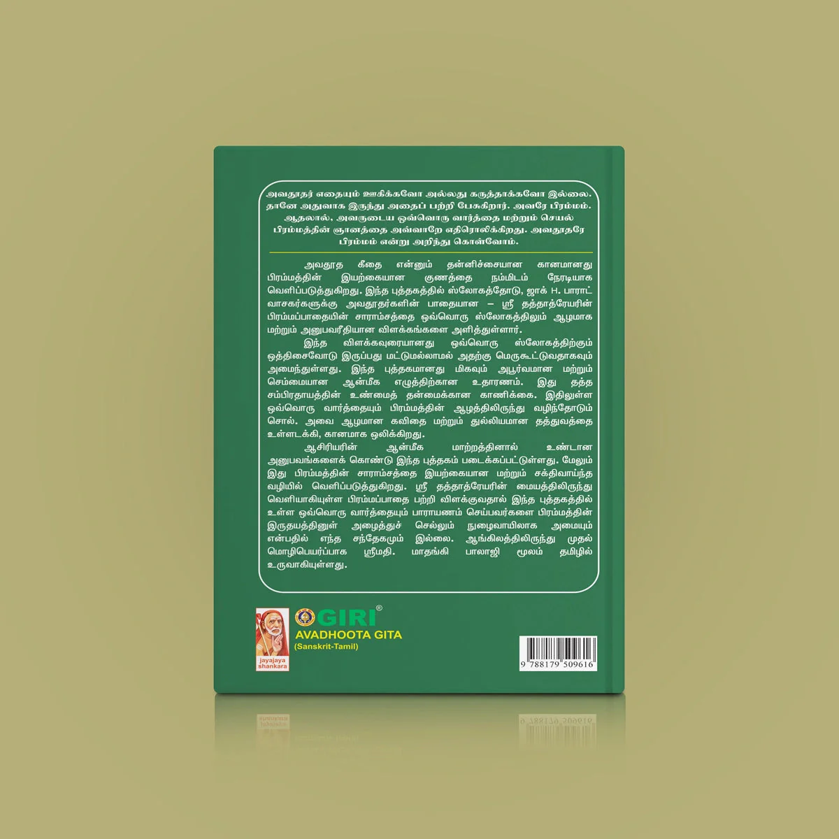 Avadhoota Gita-Sri Dattatreyarin Prammappadai - Sanskrit - Tamil | By Jack H. Parade, Srimathi Mathangi Balaji - Image 2