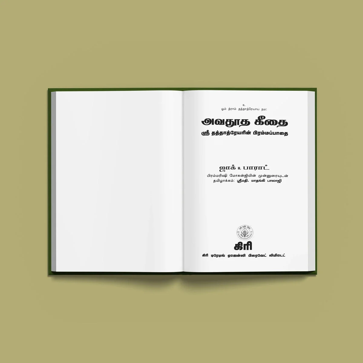 Avadhoota Gita-Sri Dattatreyarin Prammappadai - Sanskrit - Tamil | By Jack H. Parade, Srimathi Mathangi Balaji - Image 3