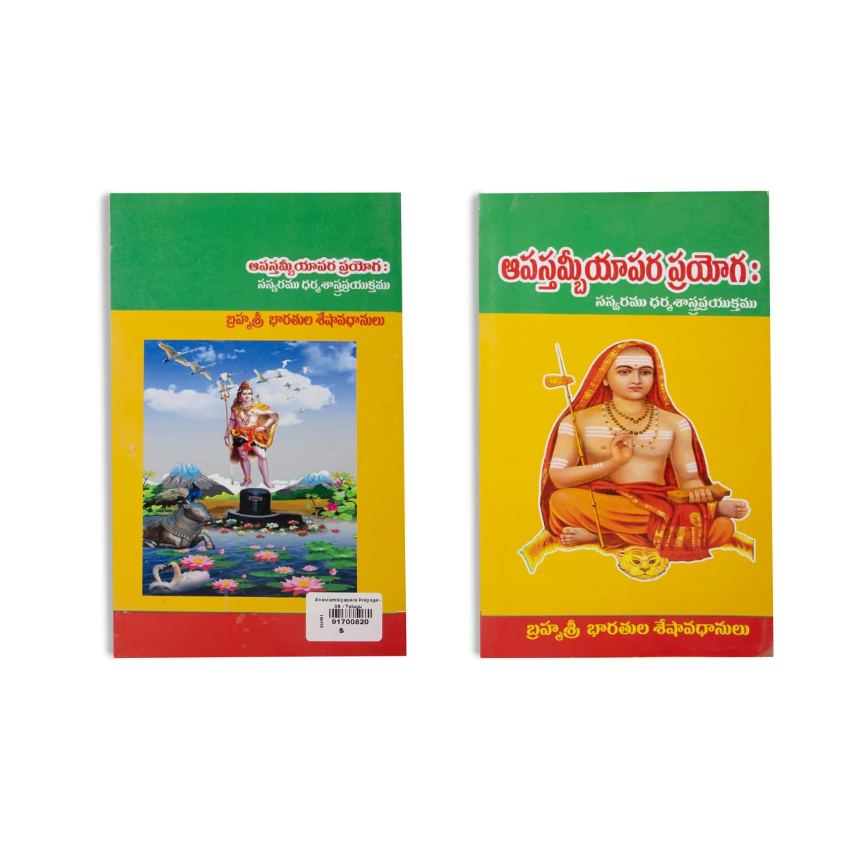 Apastamba Apara Prayoga - Telugu | Hindu Vedas Book - Image 2