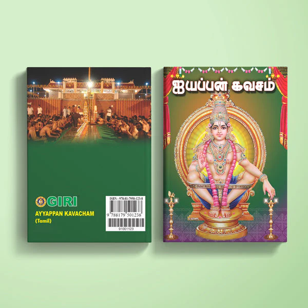 Ayyappan Kavacham - Tamil | Hindu Shloka Book For Spiritual Strength And Devotional Recitation - Image 2