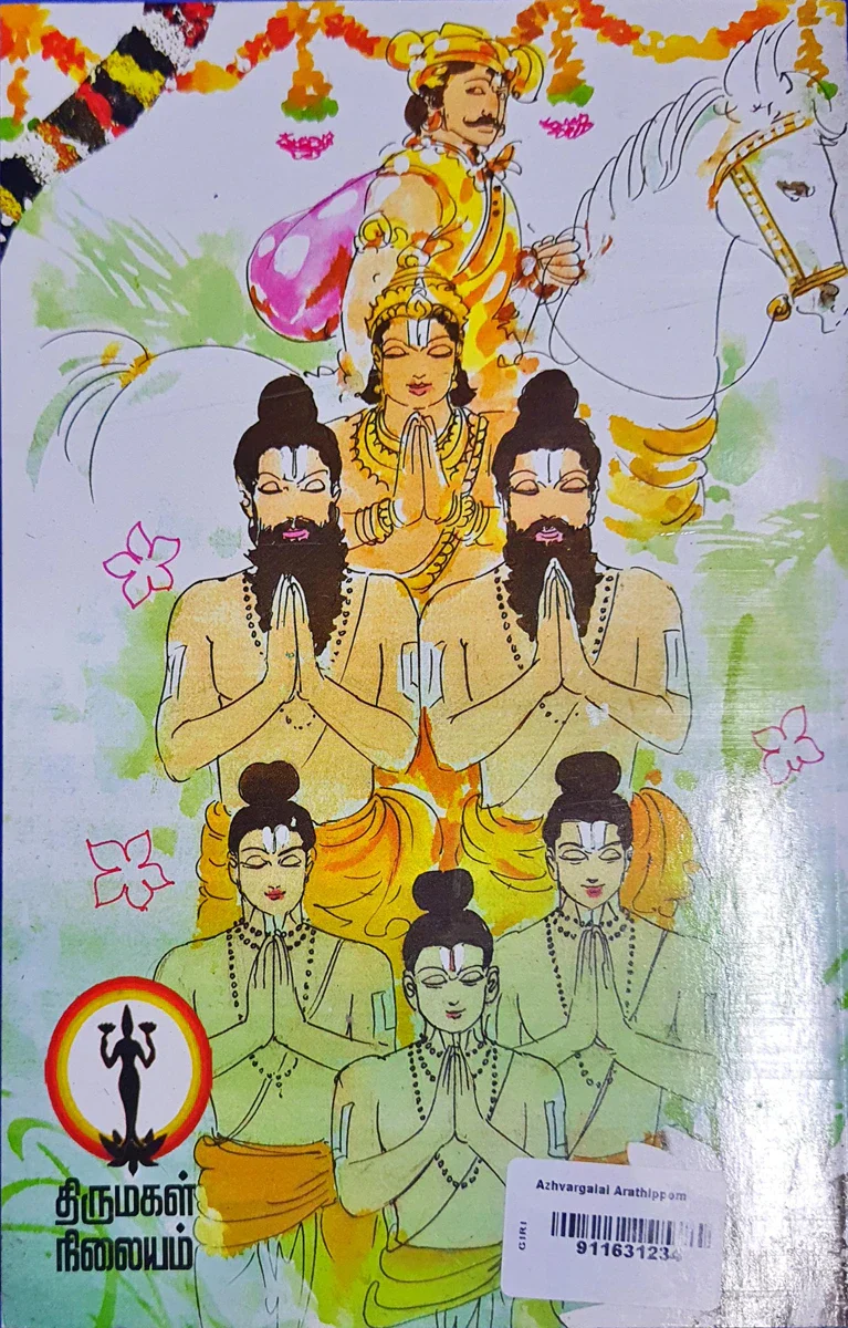 Azhwargalai Arathippom - Tamil | by Indra Soundarrajan/ Hindu Religious Book - Image 2