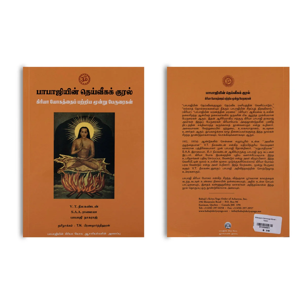 Babajiyin Deiveega Kural - Kriya Yogathai Patriya Moondru Peruraigal - Tamil | by T. N. Piranadharthikaran - Image 2