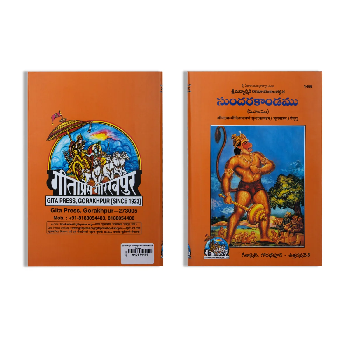 Valmikiya Ramayan Sundarkand - Telugu | Hindu Puran Book - Image 2