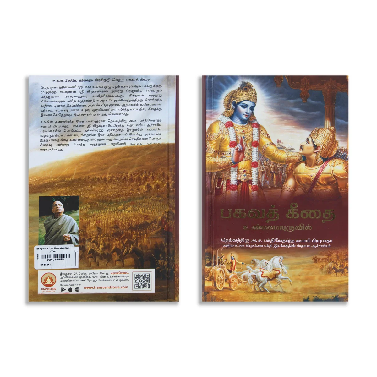 Bhagavad Gita - Unmaiyuruvil - Tamil | Bhagwat Geeta/ Hindu Holy Book/ Bagavat Geethai Book - Image 2
