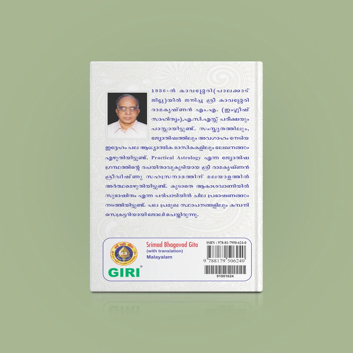 Srimad Bhagavad Gita ( with Translation ) - Malayalam | Hindu Holy Book - Image 2