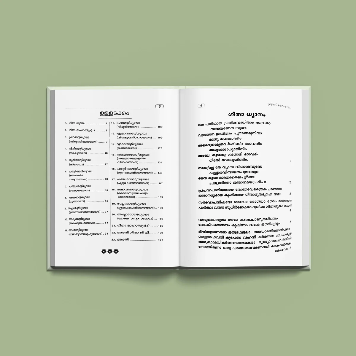 Srimad Bhagavad Gita ( with Translation ) - Malayalam | Hindu Holy Book - Image 4