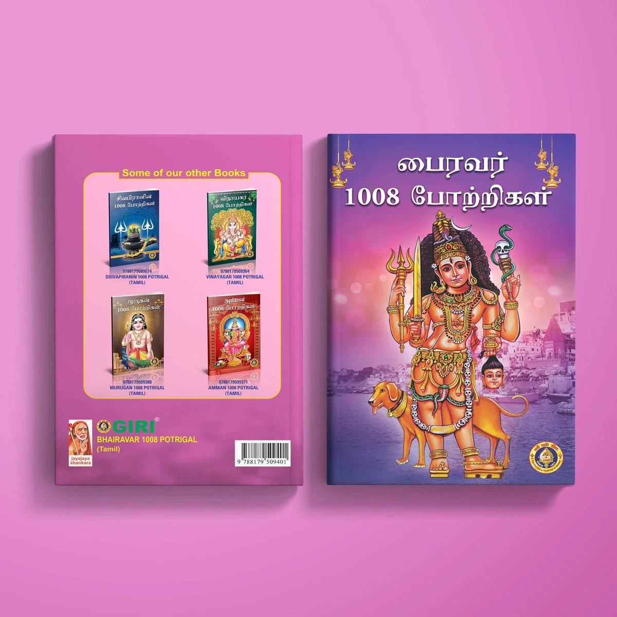 Bhairavar 1008 Potrigal - Tamil | Hindu Shlokas Book For Daily Chanting And Devotional Practice - Image 2