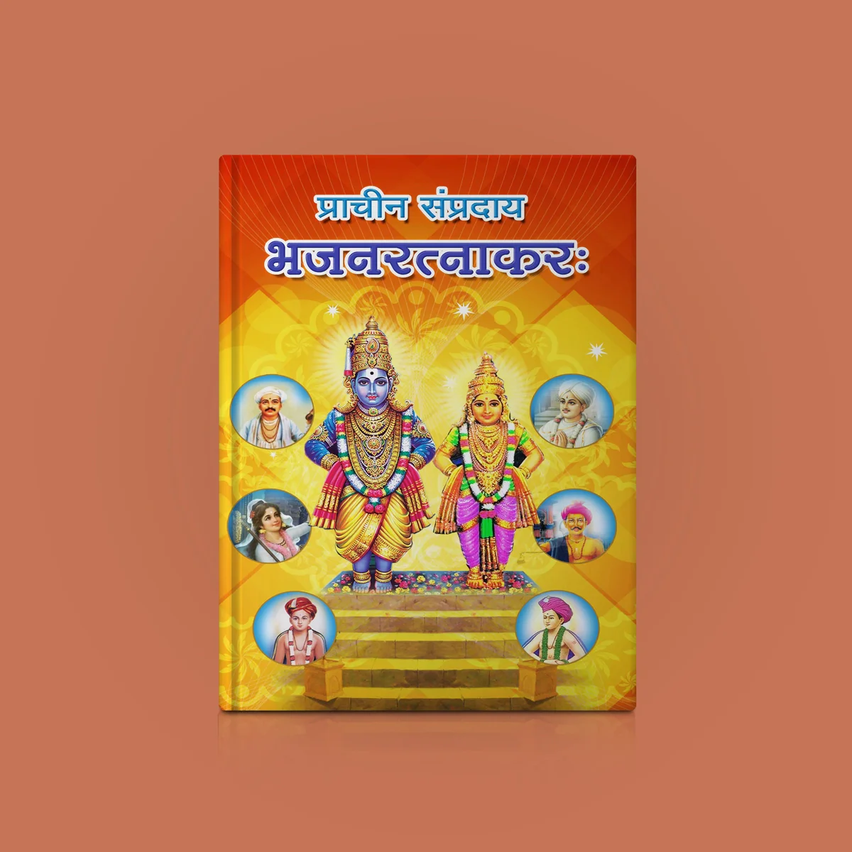 Pracheena Sampradaya Bhajana Ratnakaraka - Sanskrit | Music Book - Image 2