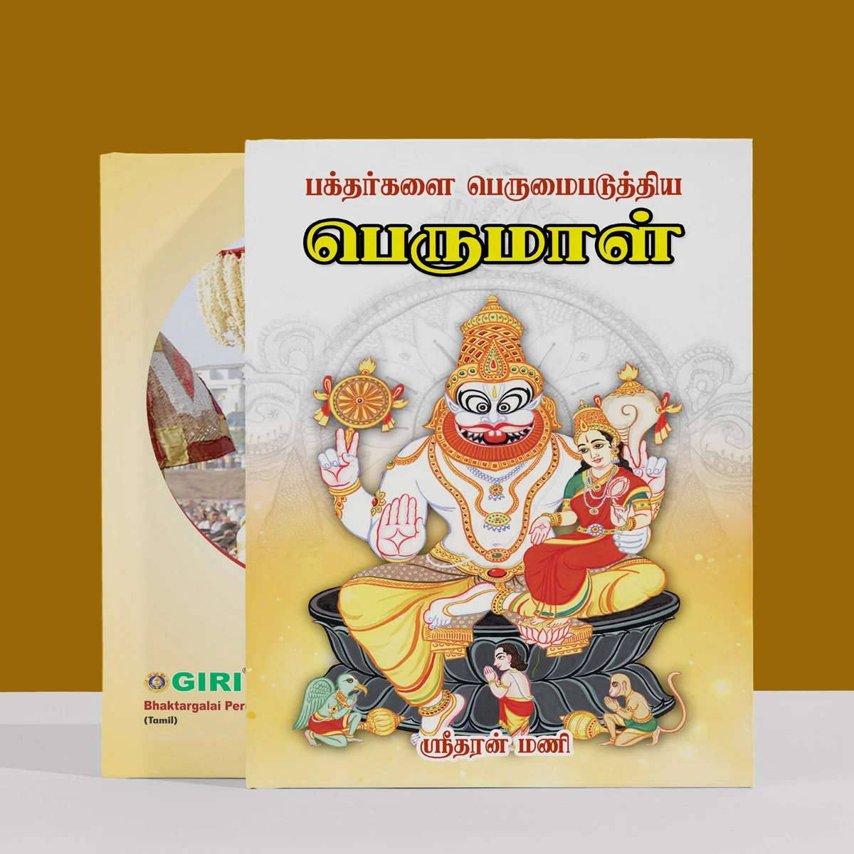 Bhaktargalai Perumai Paduttiya Perumal - Tamil | Sridharan Mani/ Hindu Religious Book For Glorifying Devotees