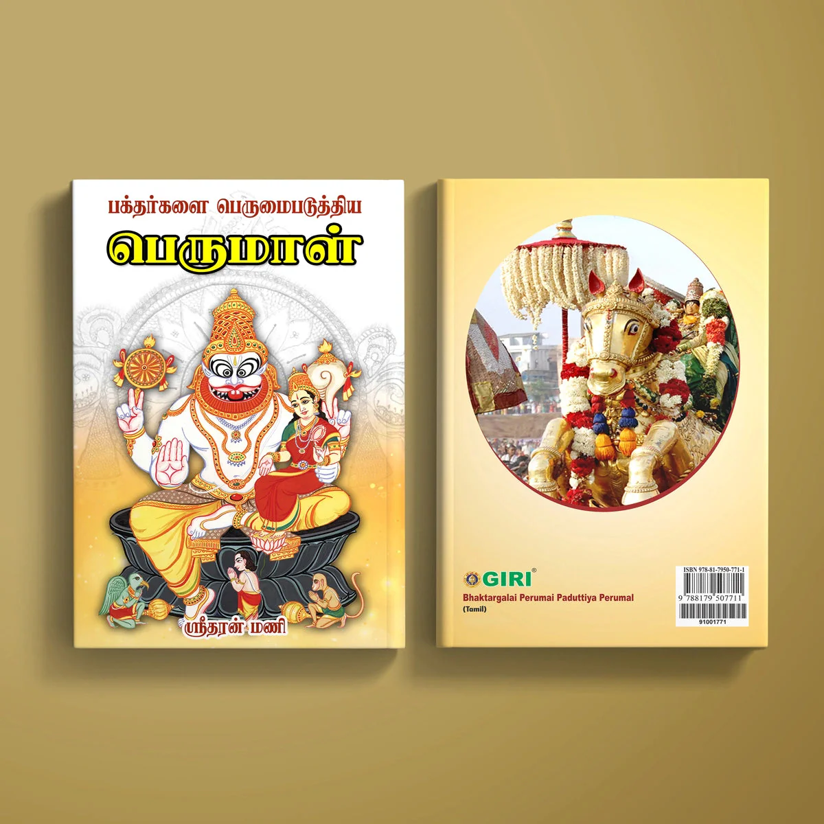 Bhaktargalai Perumai Paduttiya Perumal - Tamil | Sridharan Mani/ Hindu Religious Book For Glorifying Devotees - Image 2