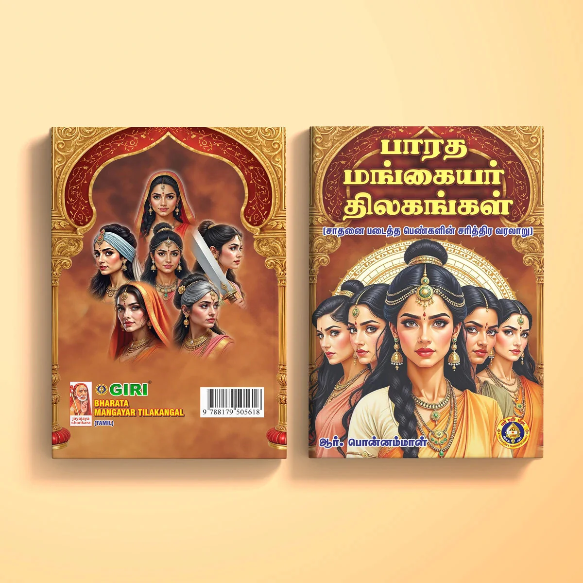 Bharata Mangayar Tilakangal - Tamil | By R. Ponnammal/ Biographical Book For Learning About Inspiring Women - Image 2
