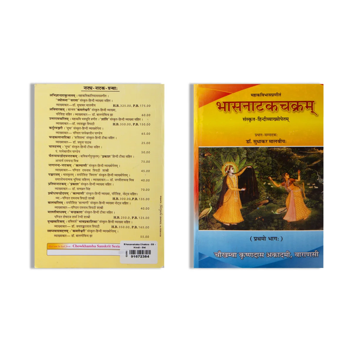 Bhasanataka Chakra - Hindi - Sanskrit | by Dr. Sudhakar Malviya - Image 2