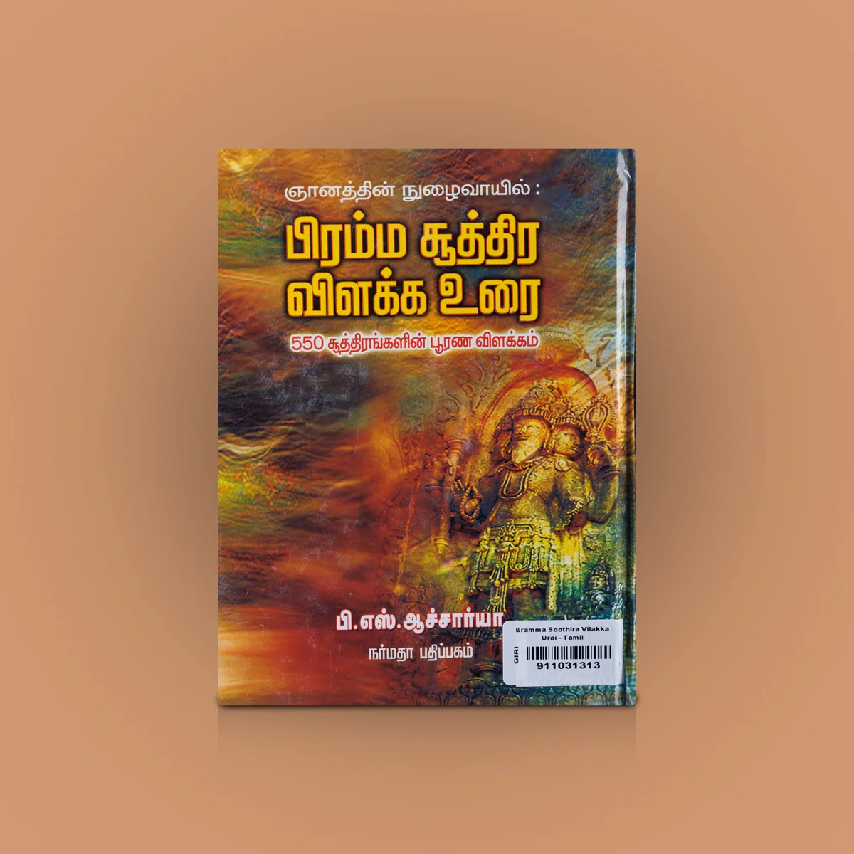 Brahma Suththira Vilakka Urai - Tamil | P.S.Acharya/ Hindu Spiritual Book For Understand Vedantic Philosophy - Image 2