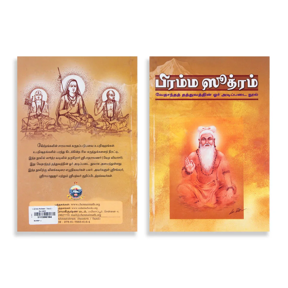 Brahma Sutram - Tamil And Sanskrit | By Swami Asutoshananda/ Philosophy Book For Vedantic Study - Image 2