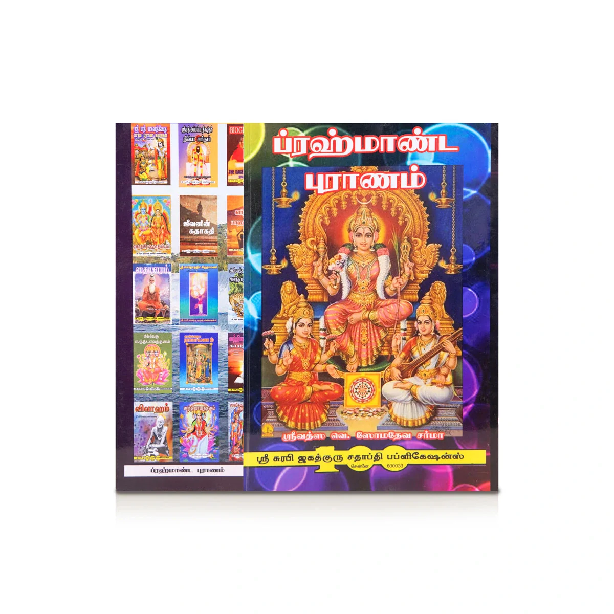 Brahmanda Puranam - Tamil | By V. Somadeva Sharma/ Hindu Puran Book For Exploring Ancient Wisdom - Image 2