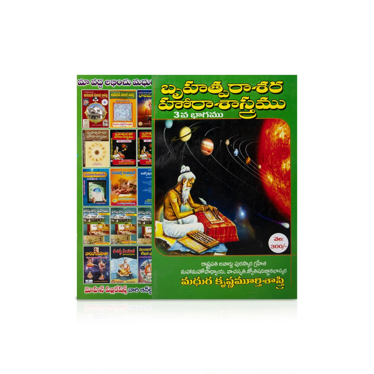 Brihat Parasara Hora Sastram - 4 Volumes Set - Telugu | Astrology Book