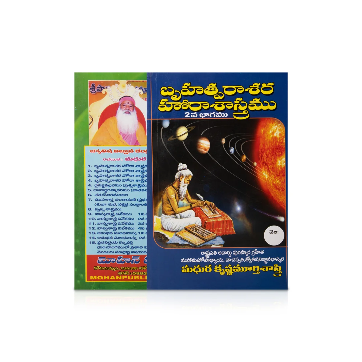Brihat Parasara Hora Sastram - 4 Volumes Set - Telugu | Astrology Book - Image 2