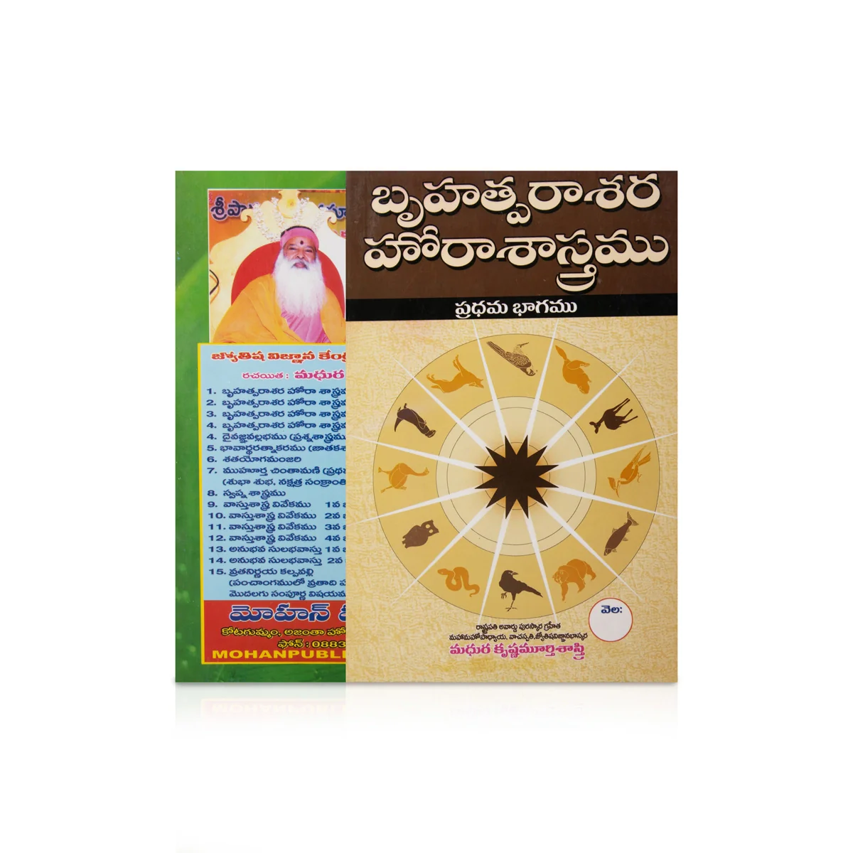 Brihat Parasara Hora Sastram - 4 Volumes Set - Telugu | Astrology Book - Image 3