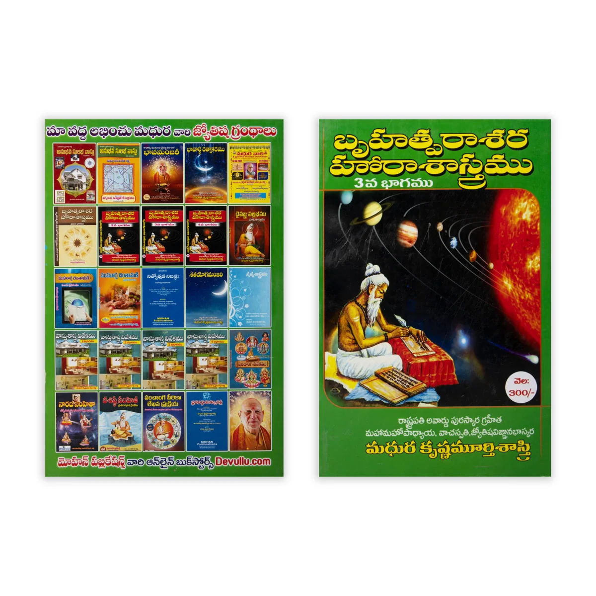 Brihat Parasara Hora Sastram - 4 Volumes Set - Telugu | Astrology Book - Image 4