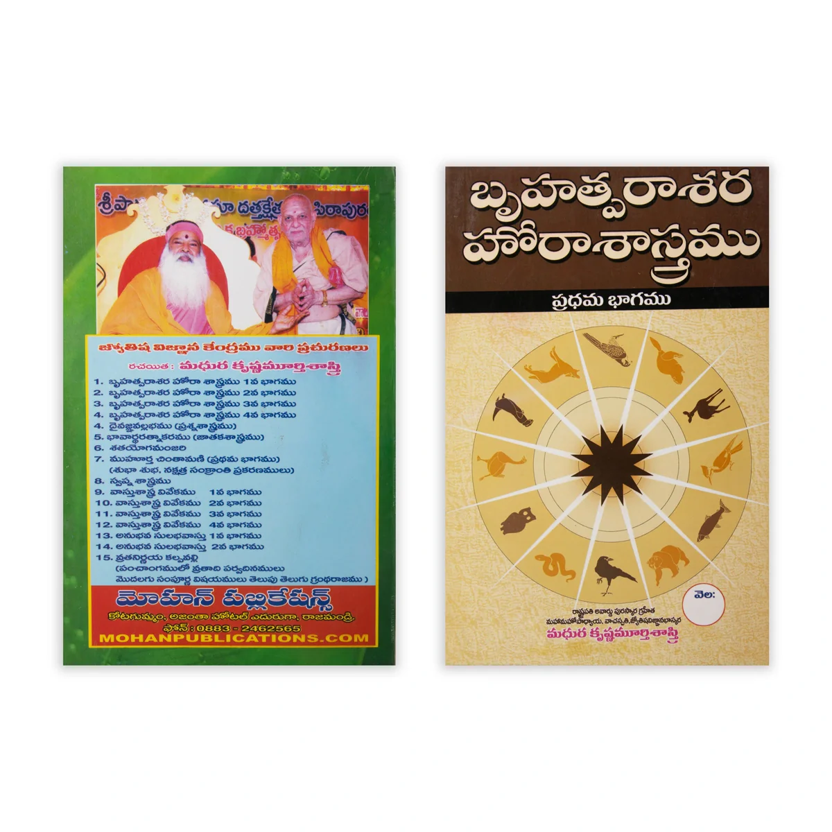 Brihat Parasara Hora Sastram - 4 Volumes Set - Telugu | Astrology Book - Image 5