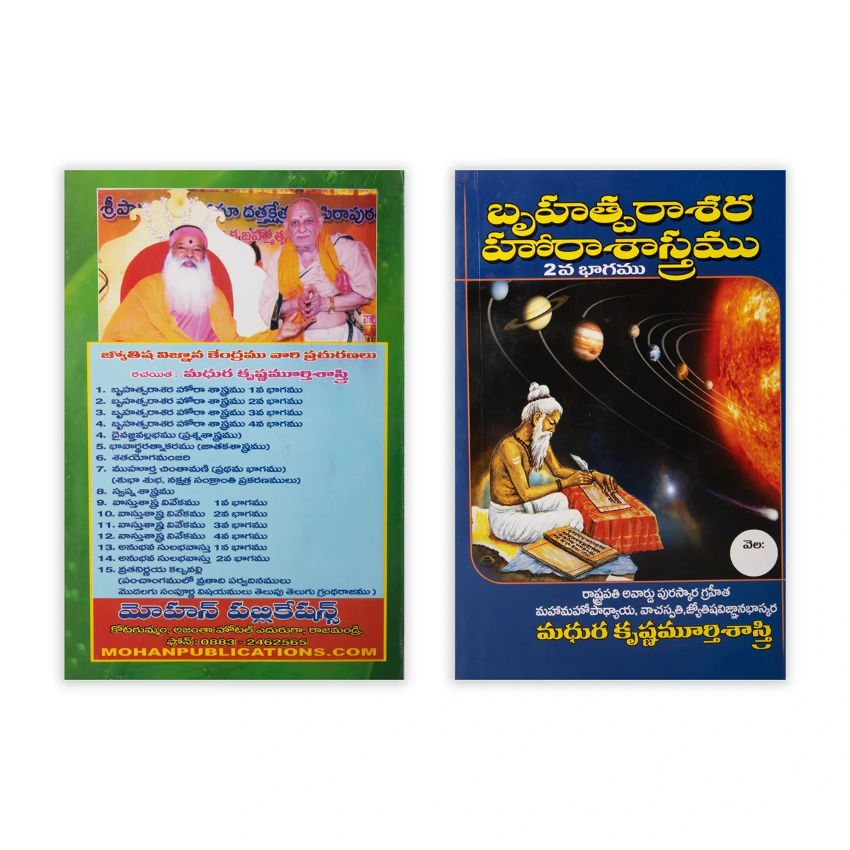 Brihat Parasara Hora Sastram - 4 Volumes Set - Telugu | Astrology Book - Image 6