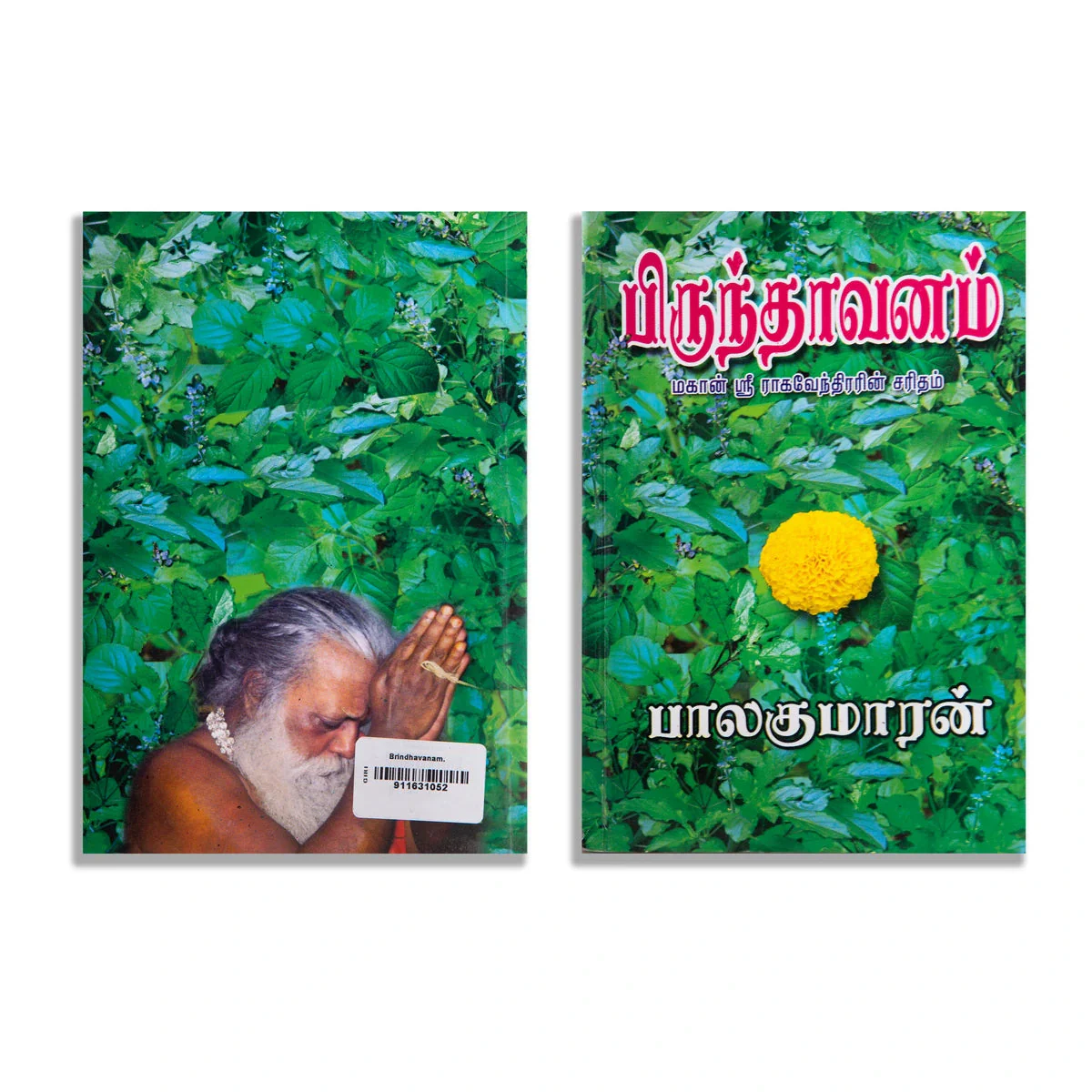 Brindavanam Mahan Sri Raghavendrarin Charitham - Tamil | Balakumaran/ Biographical Book For Devotional Reading - Image 2