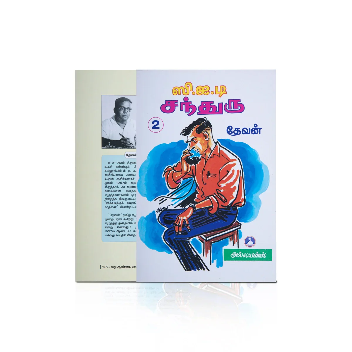 C.I.D.Chandru - 2 Volumess Set - Tamil | by Devan - Image 3