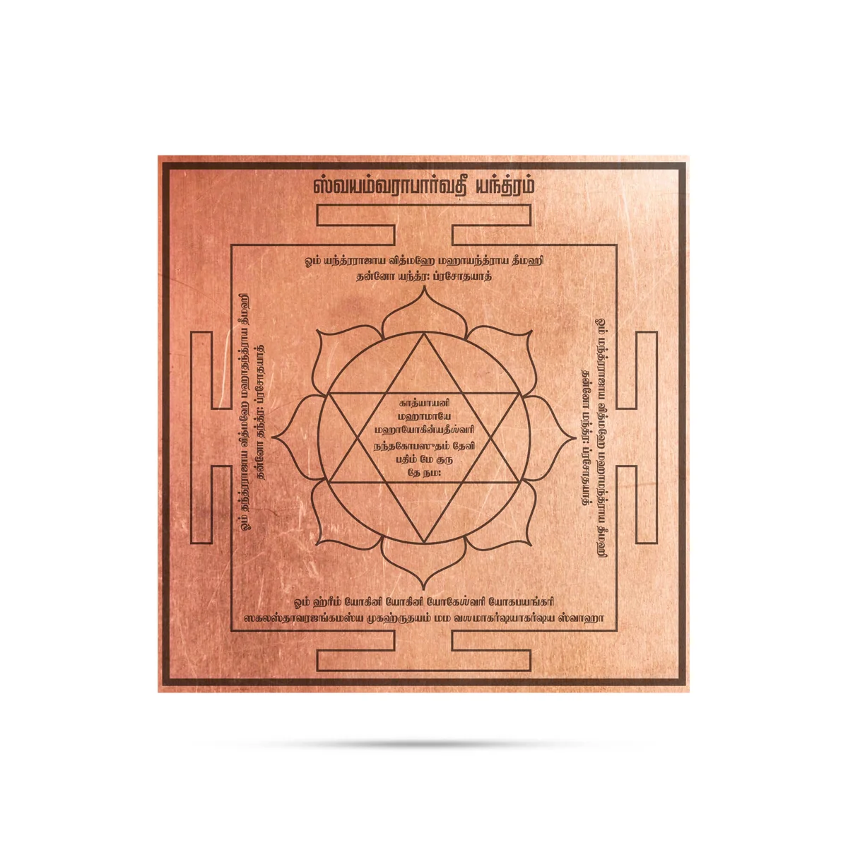 Swarna Akarshana Bhairava Yantra - 3 x 3 Inches | Tamil/ Bhairav Yantra/ Copper Shree Yantra for Pooja - Image 2