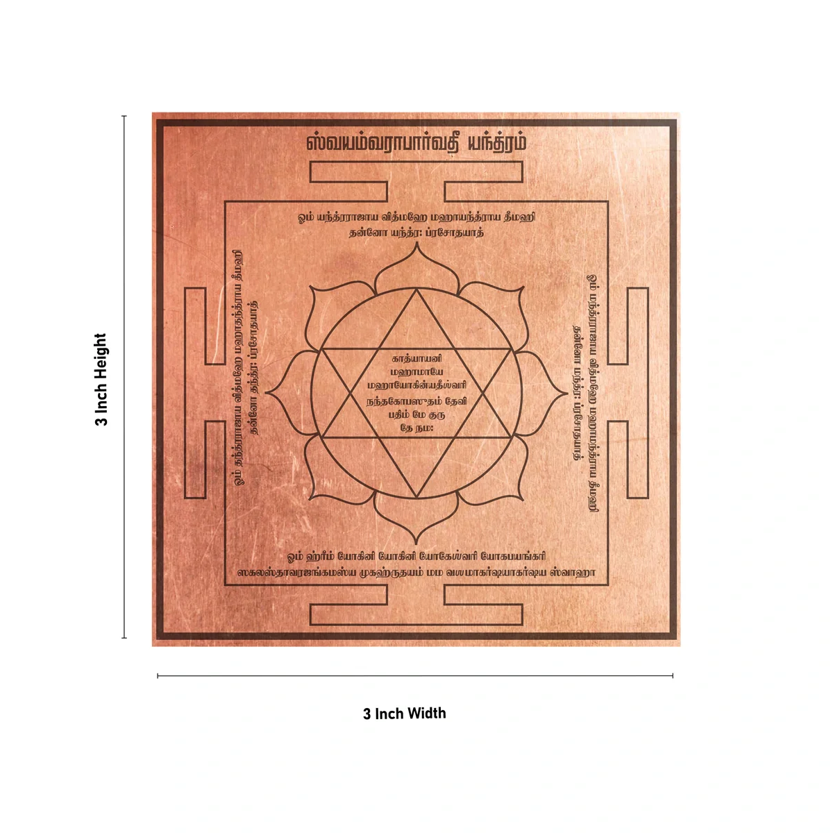 Swarna Akarshana Bhairava Yantra - 3 x 3 Inches | Tamil/ Bhairav Yantra/ Copper Shree Yantra for Pooja - Image 4